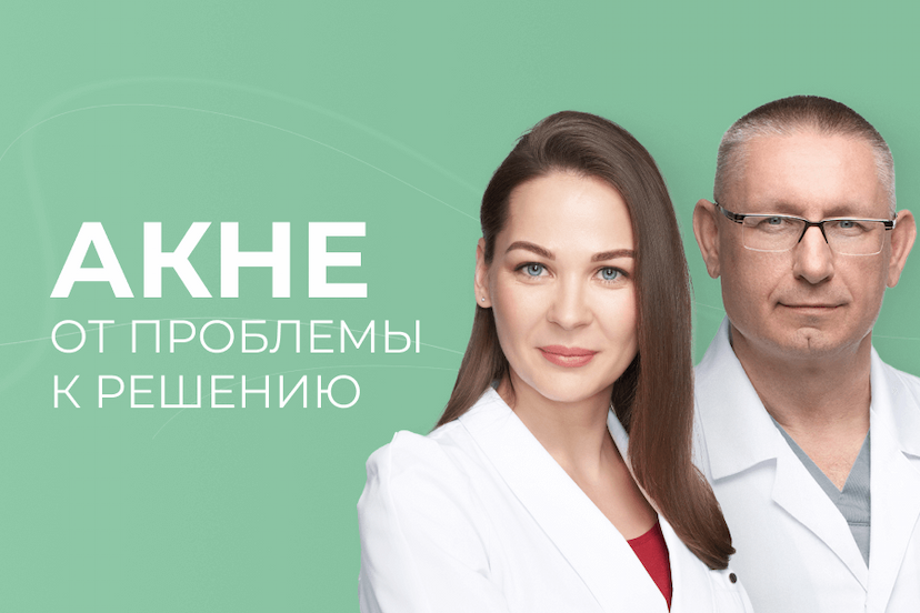 Акне и постакне: от проблемы к решению