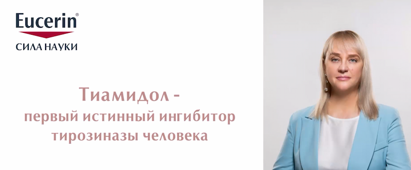 Тиамидол - первый истинный ингибитор тирозиназы человека