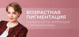 В чем особенность возрастной пигментации?