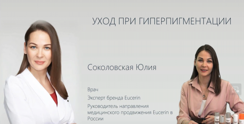 Уход при гиперпигментации
