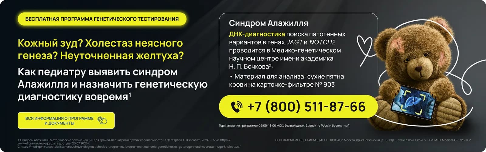 Бесплатная программа генетического тестирования