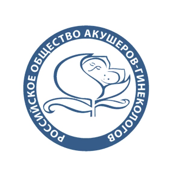 Российское общество акушеров-гинекологов.jpg
