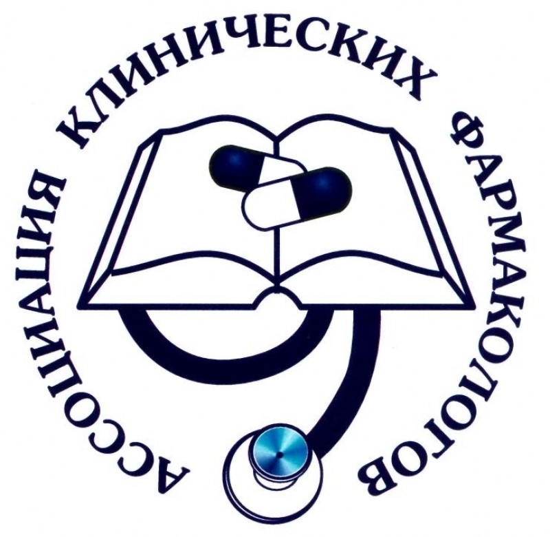 24290-logo_associaciya_klinicheskih_farmakologov_rossijskoj_federacii.jpg