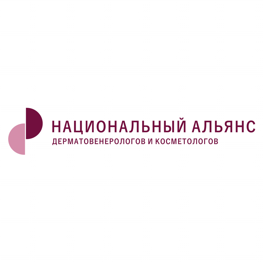 национальный альянс дерматовенерологов и косметологов (1).png