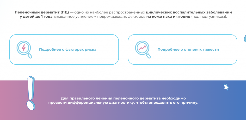 Педиатры 2